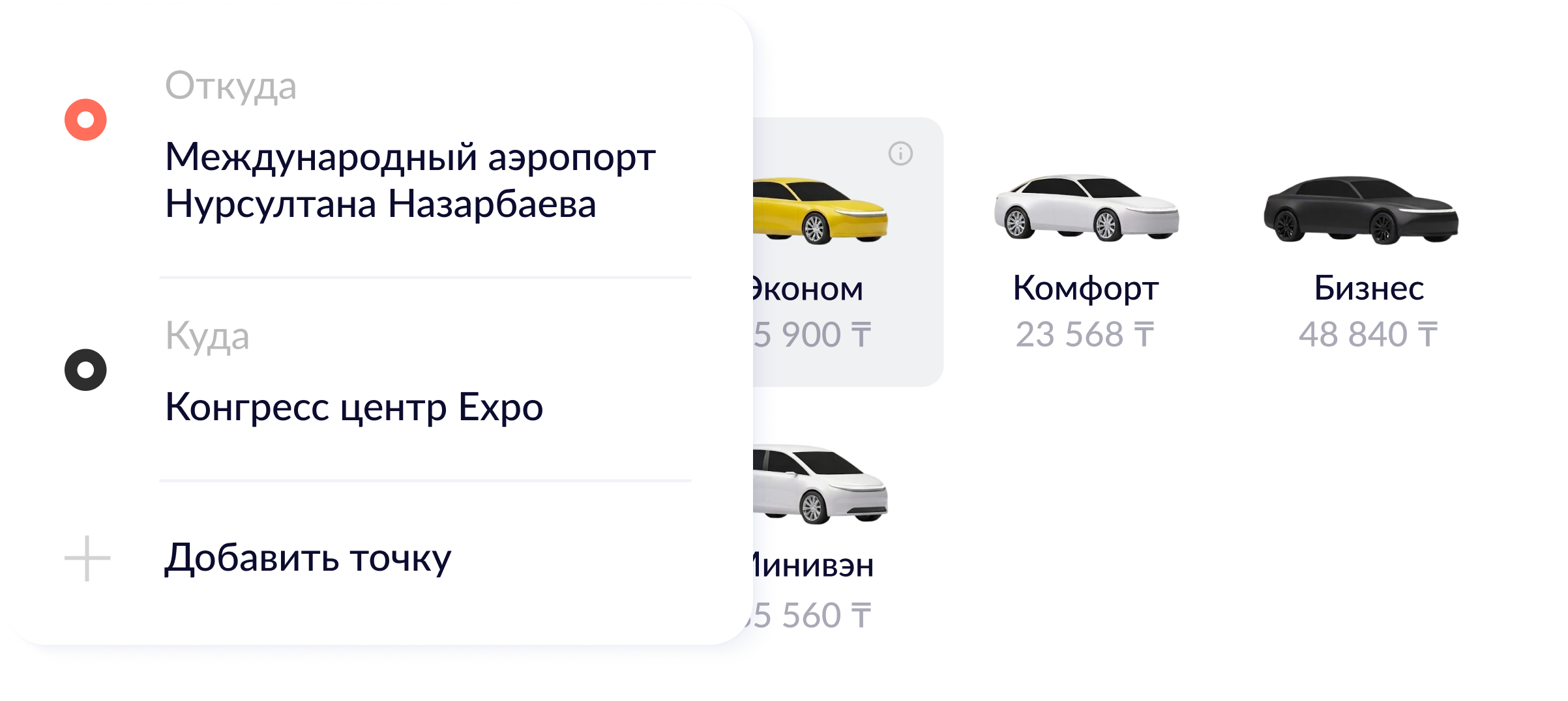 Іссапарларға арналған Яндекс.Такси. Таныс Yandex GO қолданбасы арқылы көлікке тапсырыс беріңіз және корпоративтік шотыңызбен төлеңіз.
