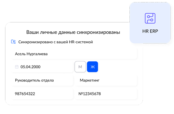 Интеграции с HR ERP