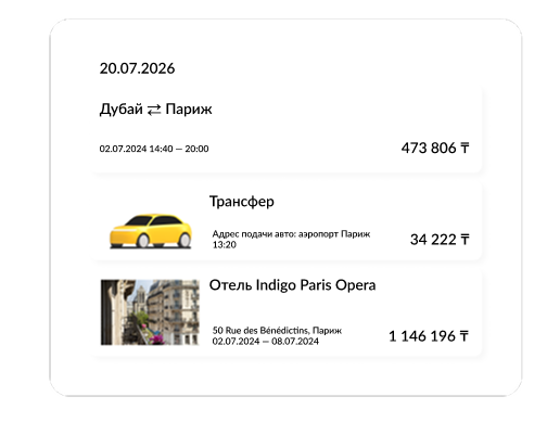 Онлайн-бронирование