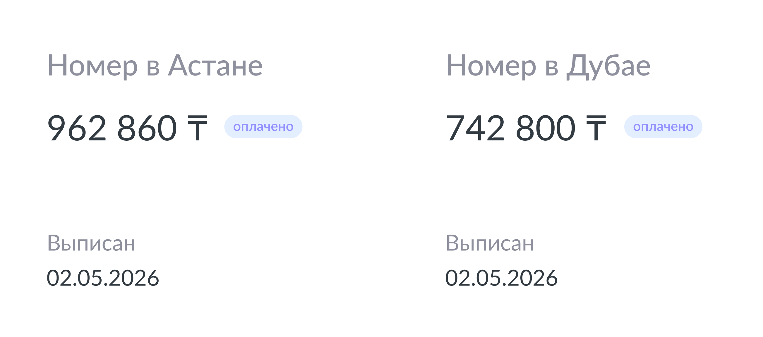 <b>Оплата по безналичному расчету</b> <br>Платите по предоплате или с отсрочкой — посмотреть тарифы