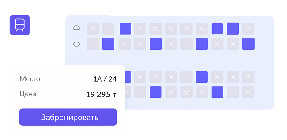 Билеты на поезд