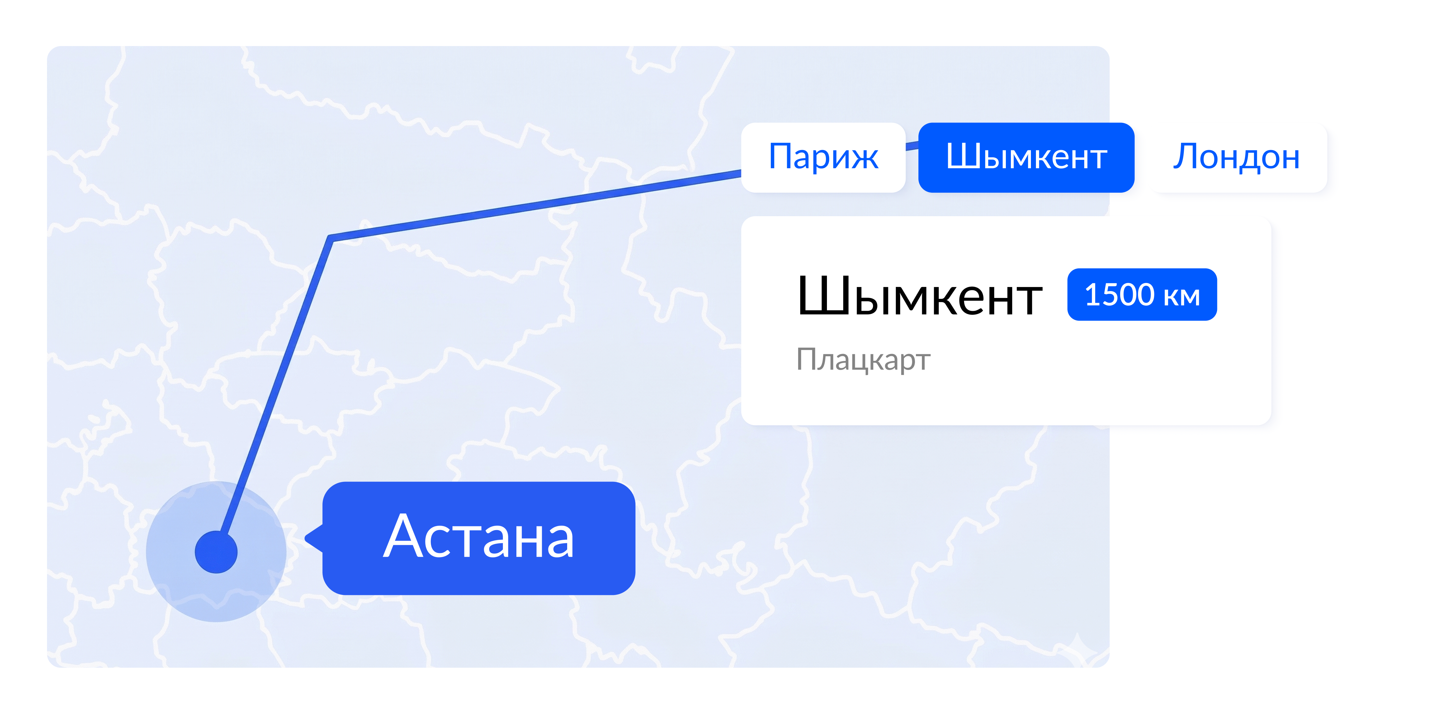 Пойыздар Қазақстан, ТМД және дүние жүзі бойынша жүреді. Билеттерді брондаңыз және ыңғайлы байланыстарды табыңыз.